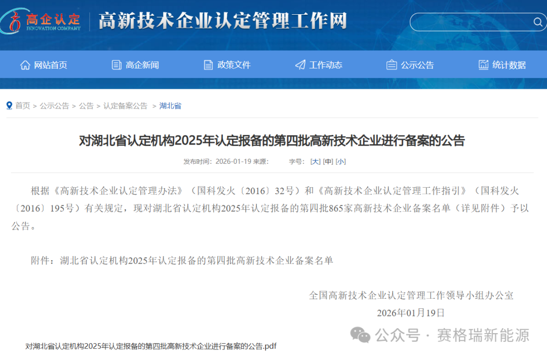 科技创新，载誉前行！武汉赛格瑞喜获国家高新技术企业认定！