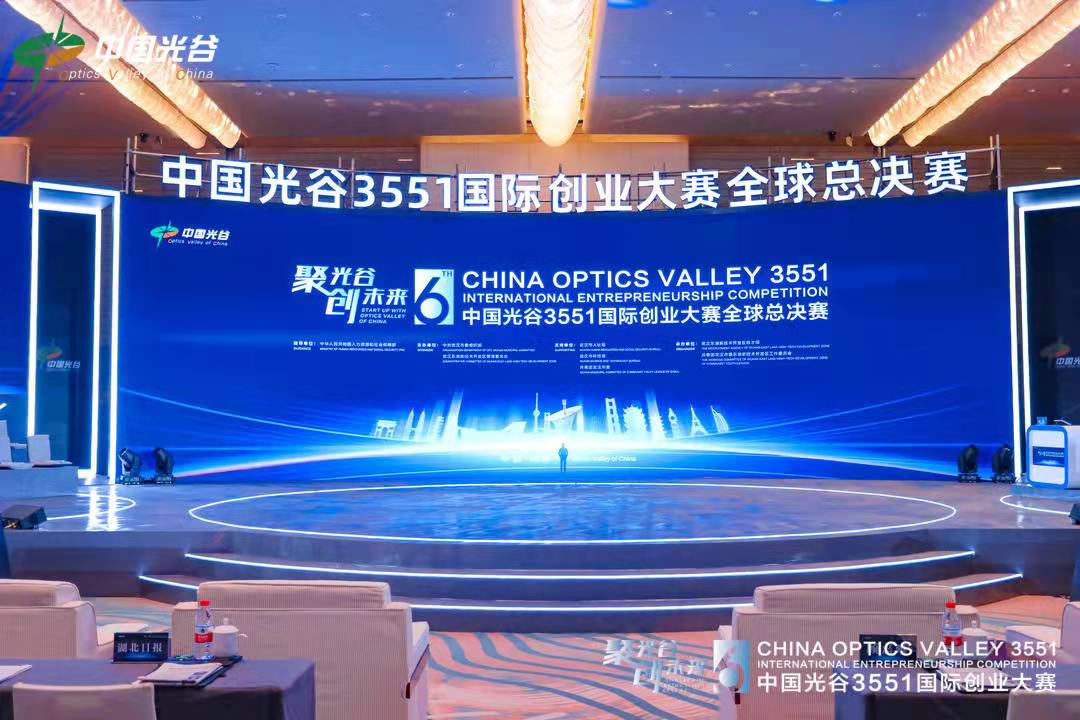 3551中国光谷3551国际创业大赛全球总决赛落幕，5G光芯片、AI机器人、脑机接口等项目获奖